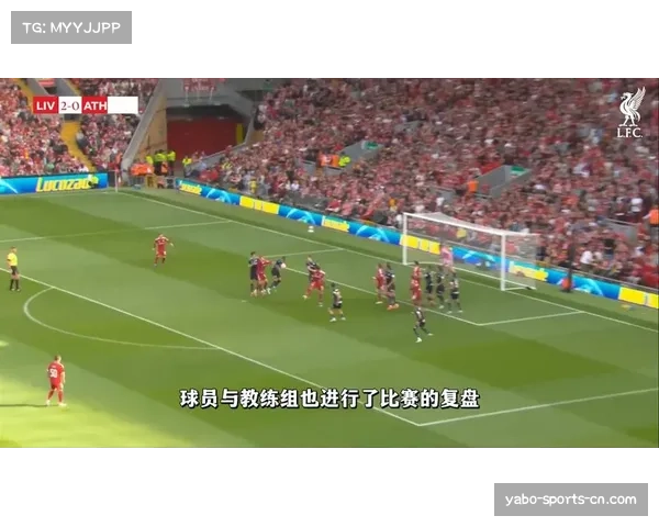 科尔克兹利物浦左路防守漏洞频出，新援与范戴克配合生疏